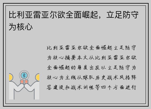 比利亚雷亚尔欲全面崛起，立足防守为核心