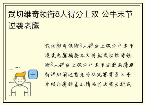 武切维奇领衔8人得分上双 公牛末节逆袭老鹰