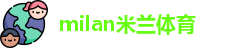 米兰体育
